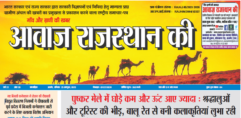 AJMER-Bhilwara-JAIPUR - 2025-10-25